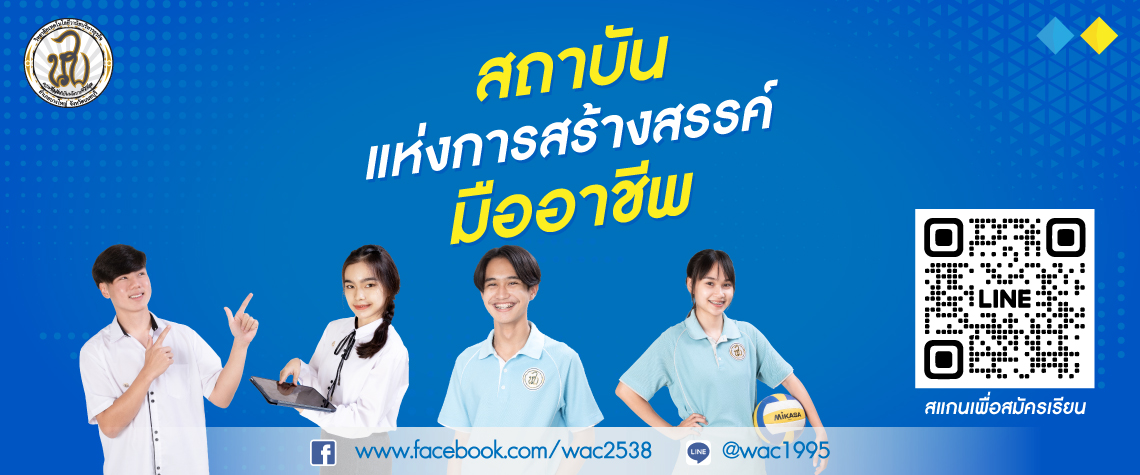 รับสมัครนักเรียนนักศึกษาใหม่ ระดับปวช., ปวส.
