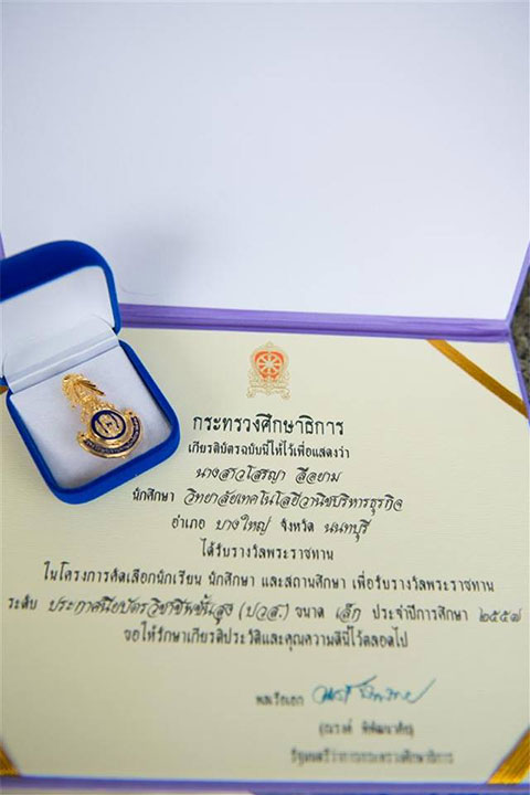 รางวัลนักเรียนพระราชทาน ประจำปีการศึกษา 2558