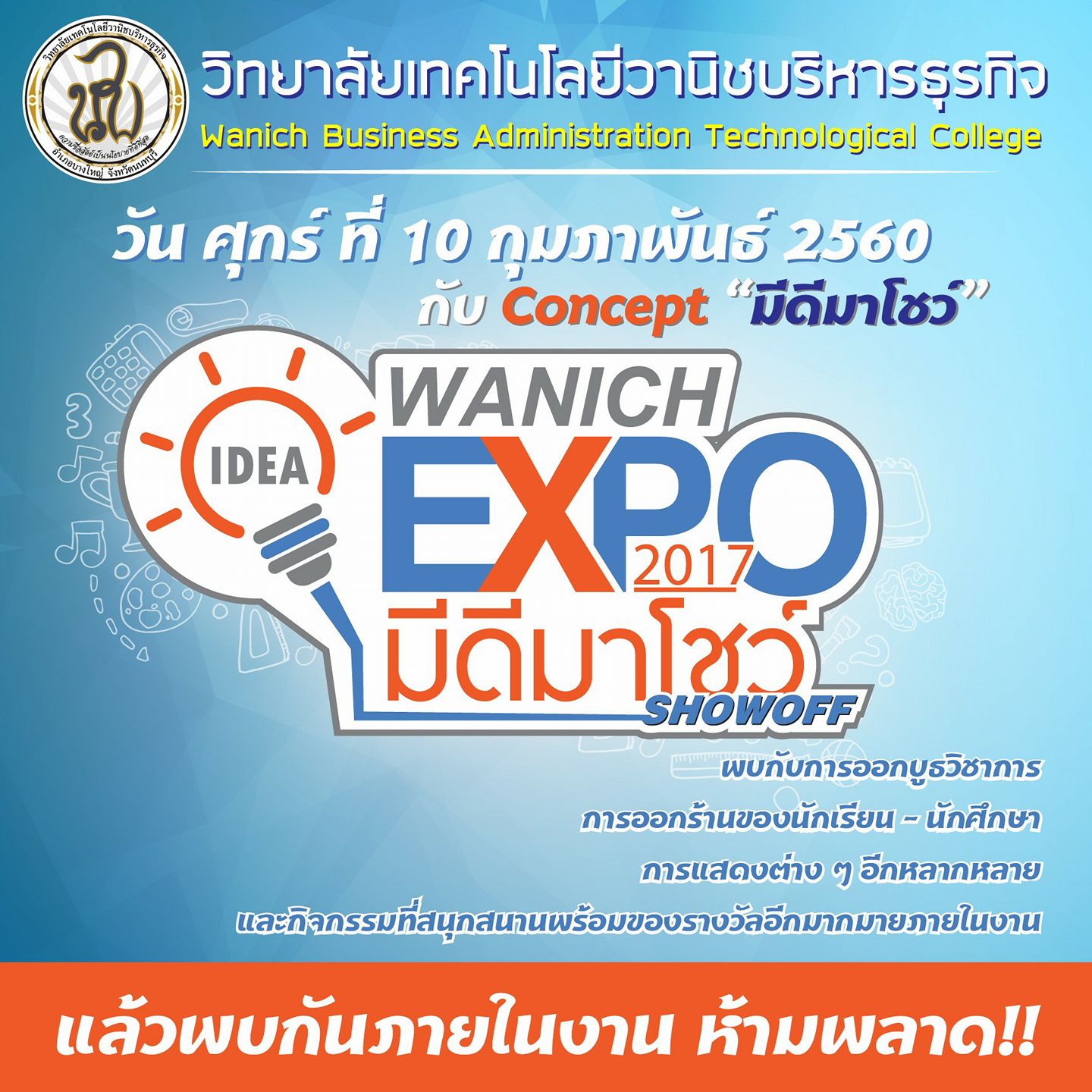Wanich Expo 2017